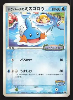 Pokepark's Mudkip 048/PCG-P PokePark HP Japanese Pokemon Card TCG - Image 1