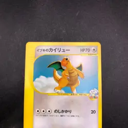 Clair's Dragonite 049/141 1st Edition VS - Japanese Pokemon Card - 2001 - Image 3