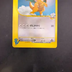Clair's Dragonite 049/141 1st Edition VS - Japanese Pokemon Card - 2001 - Image 4