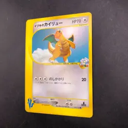 Clair's Dragonite 049/141 1st Edition VS - Japanese Pokemon Card - 2001 - Image 5