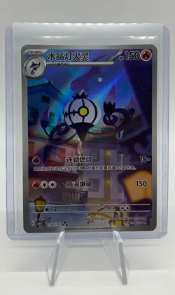 Pokemon Card TCG Chinese Gem Pack vol. 3 Chandelure 1107/07 MINT CBB3C Art Rare - Image 1