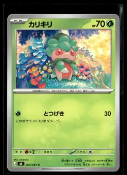 Fomantis #003/081 M5: Abyss Eye Near Mint or Better Pokemon tcg Common,Japanese - Image 1