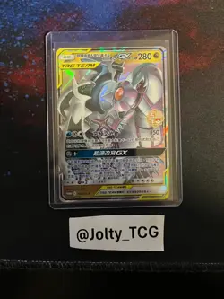 Pokemon Chinese 158/SV-P Promo 5th Anniversary Arceus/Dialga/Palkia GX Tag Team - Image 1