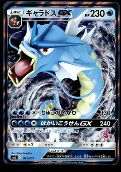 Japanese Pokemon Gyarados GX 015/051 smL: Sun & Moon Family Pokemon Card Game NM - Image 1