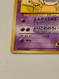 1999 Japanese Gym Challeng Sabrina's Hypno Uncommon Pokemon Card No. 097 NM - Image 3