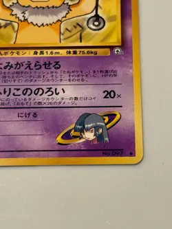 1999 Japanese Gym Challeng Sabrina's Hypno Uncommon Pokemon Card No. 097 NM - Image 4
