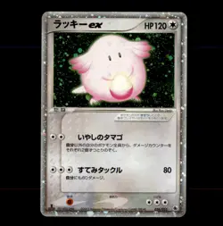Chansey ex 036/055 Holo Rare ex Expansion Pack Pokemon Japanese NM/LP - Image 1