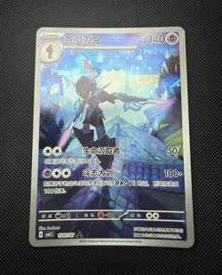 Pokemon TCG Ceruledge Holo Chinese CBB3C 1507/07 HP140 Stage 1 2025 - Image 1