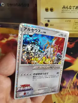 Pokemon Karte Card Holo Arceus Lv. 100 japanese Movie Random Pack Set 2009 Exc - Image 5