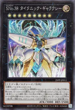 Yu-Gi-Oh OCG Number S38: Titanic Galaxy 25PP-JP011 Premium Pack 2025 Sec NM JP - Image 1