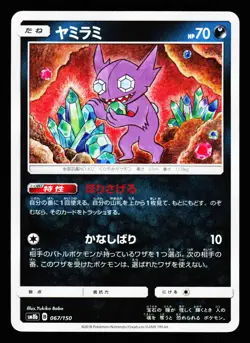 Sableye 067/150 GX Ultra Shiny SM8B 2018 Pokemon Japanese NM - Image 1