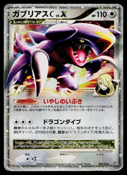 Garchomp C LV.X 007/016 Holo Garchomp C Half Deck Pokemon Japanese HP - Image 1