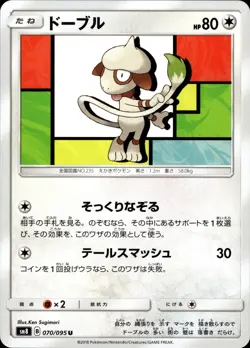 Smeargle - 070/095 sm8 Explosive Impact - MINT - Pokemon - Image 1