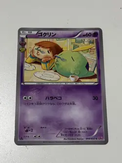 GULPIN 014/032 CP3 POKEKYUN JAPANESE POKEMON CARD NM FAST DISPATCH - Image 1