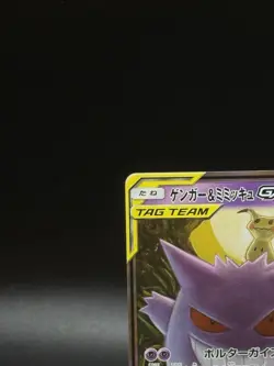 Pokemon TCG Gengar Mimikyu GX 038/095 Sun Moon Japanese MINT - Image 3