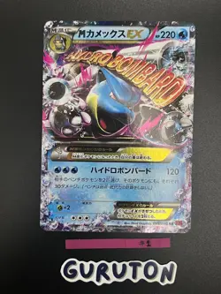 [US Seller] Pokemon Japanese M Blastoise EX 015/060 Collection Y XY1 - Image 1