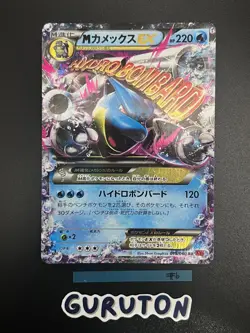 [US Seller] Pokemon Japanese M Blastoise EX 015/060 Collection Y XY1 - Image 5