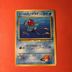 Mistys Tentacool Gym Heroes 73 Jpn Pokemon Tcg Mint - Image 1