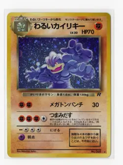 Pokemon Dark Machamp Holo Rocket Gang NM Japanese WOTC Vintage - Image 1