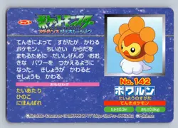 Castform (Sunny) vs Treecko No. 142 Pokemon Top Advanced Generation Japanese LP - Image 2