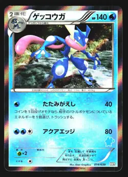 Greninja 014/039 XY Beginning Set HXY 2013 Pokemon Japanese Lightly Played - Image 1