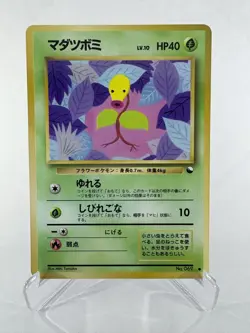 LP - Pokemon Japanese Vending Series 3 (Green) Bellsprout No. 069 Glossy - Image 1