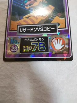 [LP] Charizard vs No.23 Meiji Prism Japanese Pokemon Get Card 8420 - Image 3