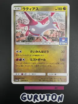 [US Seller] Pokemon Japanese Latias PROMO 256/SM-P Gym Promo - Image 1