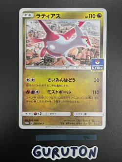 [US Seller] Pokemon Japanese Latias PROMO 256/SM-P Gym Promo - Image 3