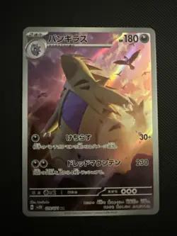 Tyranitar AR 079/071 SV2D Clay Burst Pokemon Card Japanese Scarlet & Violet NM - Image 1