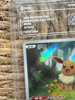 Pokemon S-Chinese Exclusive Eevee 01 15/15 Gem Pack Vol.2 Holo Card PCG 9 - Image 2