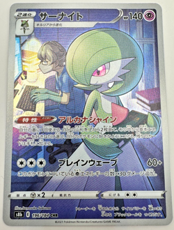 Pokemon Karte TCG Gurdevoir 196/184 VMAX Klimax S8b Holo Rare Japanisch NM - Image 1