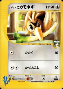 Falkner's Farfetch'd 003 Pokemon VS Japanese Pokemon Card B26 LP - Image 1