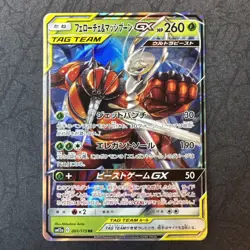 Pheromosa & Buzzwole GX 001/173 Sm12a: Tag Team GX: Tag All Stars Holo Pokemon - Image 1