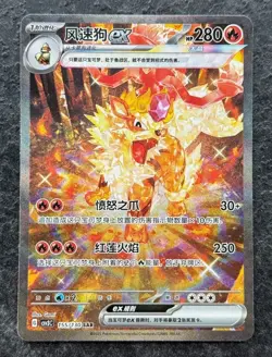 2025 Pokemon S-Chinese Fearless Terastal CSV3C 155/130 Arcanine EX IN STOCK NM - Image 1