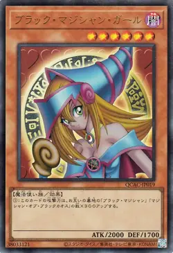 Yu-Gi-Oh OCG Dark Magician Girl QCAC-JP019 Ultra Rare NM Japanese - Image 1