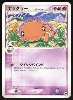 Trapinch 035/068 Dragon Frontiers Unlim. Japanese Pokemon Card LP - Image 1
