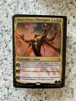 MTG Russian Nicol Bolas The Deceiver Planeswalker Deck Hour of Devastation - Image 2