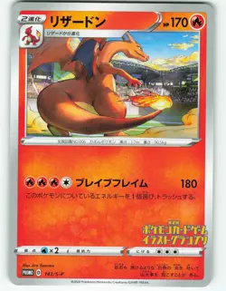 Charizard - Illustration Grand Prix - 143/S-P Japanese Promo - Pokemon TCG 2020 - Image 1