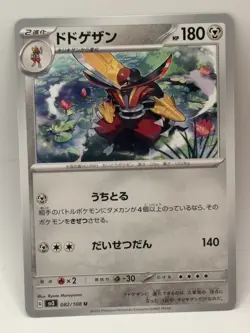 Kingambit 082/108 sv3 Ruler of the Black Flame 2023 - Pokemon TCG Japanese - Image 1