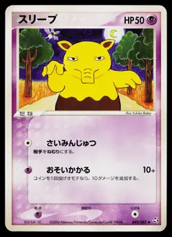 Drowzee 049/082 Non-Holo Uncommon Flight of Legends Pokemon Japanese HP - Image 1