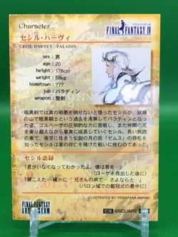 Cecil Harvey 029 Final Fantasy 4 Card Square Art Museum - Image 4