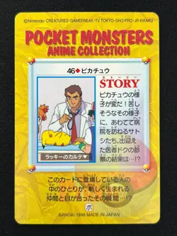 [NM] Pikachu Pokemon Card Japanese 46 Carddass 1998 AG88 - Image 3