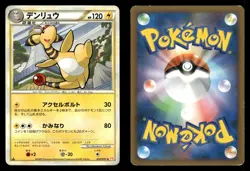 Ampharos 033/070 HeartGold Collection L1 Japanese MP - Image 1