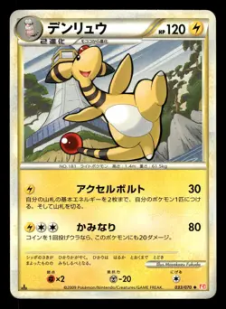 Ampharos 033/070 HeartGold Collection L1 Japanese MP - Image 2