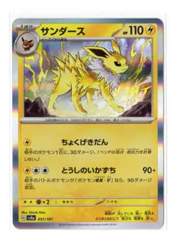 Jolteon - Holo - 051/187 sv8a Terastal Festival Japanese Pokemon Card - Image 1