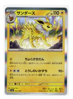Jolteon - Holo - 051/187 sv8a Terastal Festival Japanese Pokemon Card - Image 5