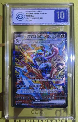 CCIC 10 GEM MINT - Greninja EX SAR 242/204 csv7c - Pokemon Chinese - Image 1