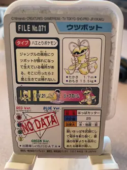 Pokemon Card Japanese - Victreebel No. 071 - Bandai Carddass - Image 2