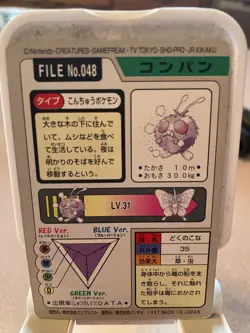 Pokemon Card Japanese - Venonat No. 048 - Bandai Carddass - Image 2